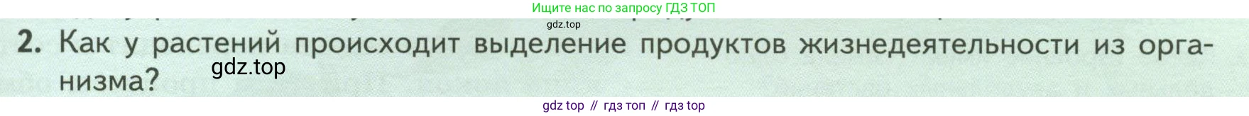 ГДЗ Биология, 6 класс Учебник, авторы: Пасечник Владимир Васильевич, Суматохин Сергей Витальевич, Гапонюк Зоя Георгиевна, Швецов Глеб Геннадьевич, издательство Просвещение, Москва, 2023, белого цвета, страница 119, номер 2, Условие
