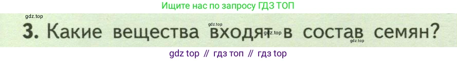 ГДЗ Биология, 6 класс Учебник, авторы: Пасечник Владимир Васильевич, Суматохин Сергей Витальевич, Гапонюк Зоя Георгиевна, Швецов Глеб Геннадьевич, издательство Просвещение, Москва, 2023, белого цвета, страница 120, номер 3, Условие