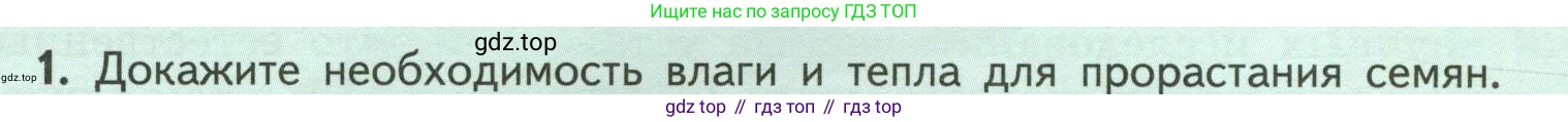 ГДЗ Биология, 6 класс Учебник, авторы: Пасечник Владимир Васильевич, Суматохин Сергей Витальевич, Гапонюк Зоя Георгиевна, Швецов Глеб Геннадьевич, издательство Просвещение, Москва, 2023, белого цвета, страница 124, номер 1, Условие