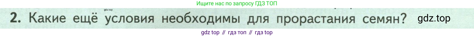 ГДЗ Биология, 6 класс Учебник, авторы: Пасечник Владимир Васильевич, Суматохин Сергей Витальевич, Гапонюк Зоя Георгиевна, Швецов Глеб Геннадьевич, издательство Просвещение, Москва, 2023, белого цвета, страница 124, номер 2, Условие