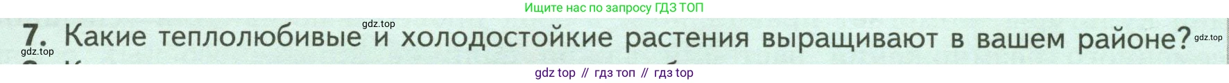 ГДЗ Биология, 6 класс Учебник, авторы: Пасечник Владимир Васильевич, Суматохин Сергей Витальевич, Гапонюк Зоя Георгиевна, Швецов Глеб Геннадьевич, издательство Просвещение, Москва, 2023, белого цвета, страница 124, номер 7, Условие