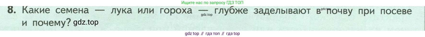 Биология, 6 класс Учебник, авторы: Пасечник Владимир Васильевич, Суматохин Сергей Витальевич, Гапонюк Зоя Георгиевна, Швецов Глеб Геннадьевич, издательство Просвещение, Москва, 2023, белого цвета, страница 124, номер 8, Условие
