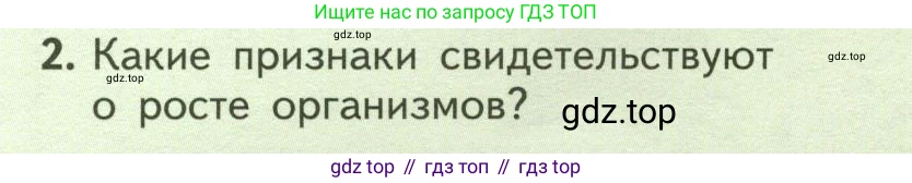 ГДЗ Биология, 6 класс Учебник, авторы: Пасечник Владимир Васильевич, Суматохин Сергей Витальевич, Гапонюк Зоя Георгиевна, Швецов Глеб Геннадьевич, издательство Просвещение, Москва, 2023, белого цвета, страница 126, номер 2, Условие