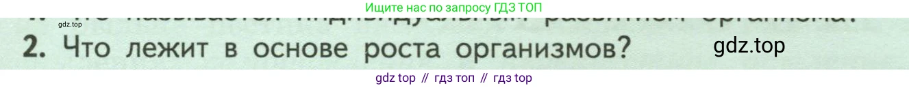 ГДЗ Биология, 6 класс Учебник, авторы: Пасечник Владимир Васильевич, Суматохин Сергей Витальевич, Гапонюк Зоя Георгиевна, Швецов Глеб Геннадьевич, издательство Просвещение, Москва, 2023, белого цвета, страница 129, номер 2, Условие