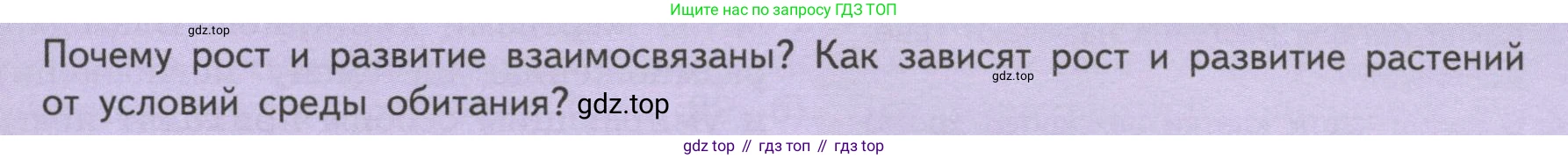 ГДЗ Биология, 6 класс Учебник, авторы: Пасечник Владимир Васильевич, Суматохин Сергей Витальевич, Гапонюк Зоя Георгиевна, Швецов Глеб Геннадьевич, издательство Просвещение, Москва, 2023, белого цвета, страница 129, Условие