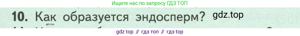 ГДЗ Биология, 6 класс Учебник, авторы: Пасечник Владимир Васильевич, Суматохин Сергей Витальевич, Гапонюк Зоя Георгиевна, Швецов Глеб Геннадьевич, издательство Просвещение, Москва, 2023, белого цвета, страница 133, номер 10, Условие