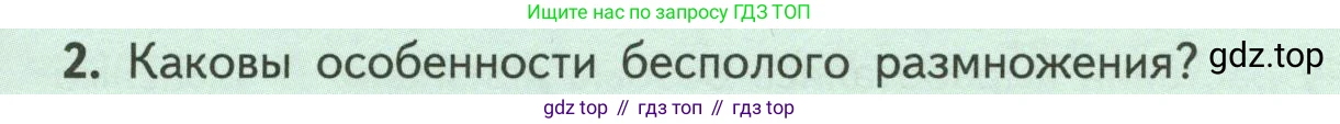ГДЗ Биология, 6 класс Учебник, авторы: Пасечник Владимир Васильевич, Суматохин Сергей Витальевич, Гапонюк Зоя Георгиевна, Швецов Глеб Геннадьевич, издательство Просвещение, Москва, 2023, белого цвета, страница 133, номер 2, Условие