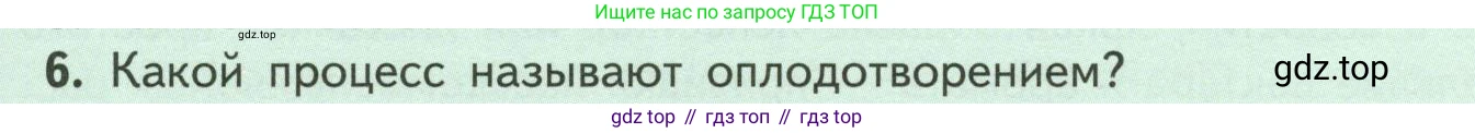 ГДЗ Биология, 6 класс Учебник, авторы: Пасечник Владимир Васильевич, Суматохин Сергей Витальевич, Гапонюк Зоя Георгиевна, Швецов Глеб Геннадьевич, издательство Просвещение, Москва, 2023, белого цвета, страница 133, номер 6, Условие
