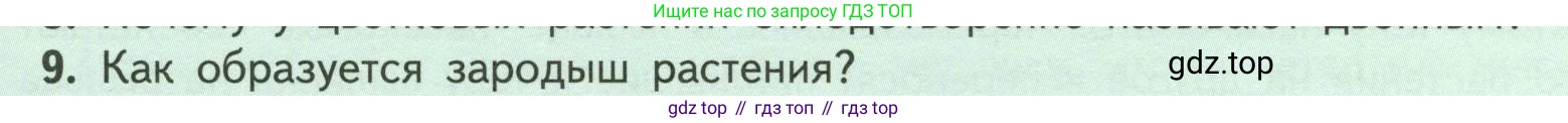 ГДЗ Биология, 6 класс Учебник, авторы: Пасечник Владимир Васильевич, Суматохин Сергей Витальевич, Гапонюк Зоя Георгиевна, Швецов Глеб Геннадьевич, издательство Просвещение, Москва, 2023, белого цвета, страница 133, номер 9, Условие