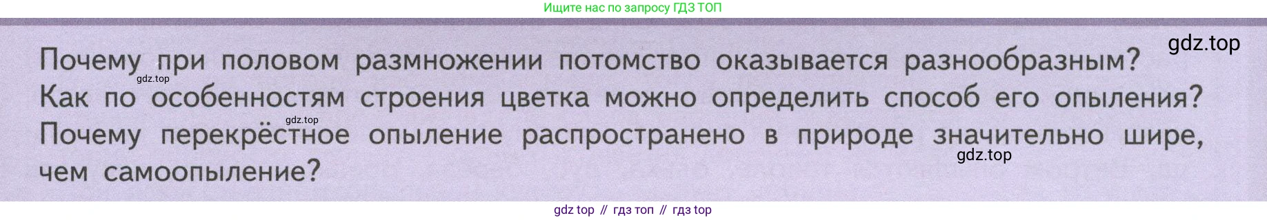 ГДЗ Биология, 6 класс Учебник, авторы: Пасечник Владимир Васильевич, Суматохин Сергей Витальевич, Гапонюк Зоя Георгиевна, Швецов Глеб Геннадьевич, издательство Просвещение, Москва, 2023, белого цвета, страница 133, Условие