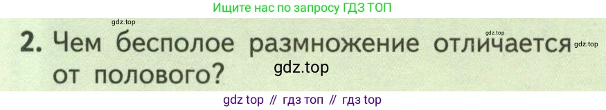 ГДЗ Биология, 6 класс Учебник, авторы: Пасечник Владимир Васильевич, Суматохин Сергей Витальевич, Гапонюк Зоя Георгиевна, Швецов Глеб Геннадьевич, издательство Просвещение, Москва, 2023, белого цвета, страница 136, номер 2, Условие