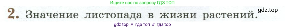 ГДЗ Биология, 6 класс Учебник, авторы: Пасечник Владимир Васильевич, Суматохин Сергей Витальевич, Гапонюк Зоя Георгиевна, Швецов Глеб Геннадьевич, издательство Просвещение, Москва, 2023, белого цвета, страница 144, номер 2, Условие