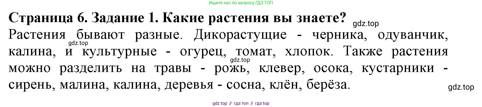 ГДЗ Биология, 6 класс Учебник, авторы: Пасечник Владимир Васильевич, Суматохин Сергей Витальевич, Гапонюк Зоя Георгиевна, Швецов Глеб Геннадьевич, издательство Просвещение, Москва, 2023, белого цвета, страница 6, номер 1, Решение 1