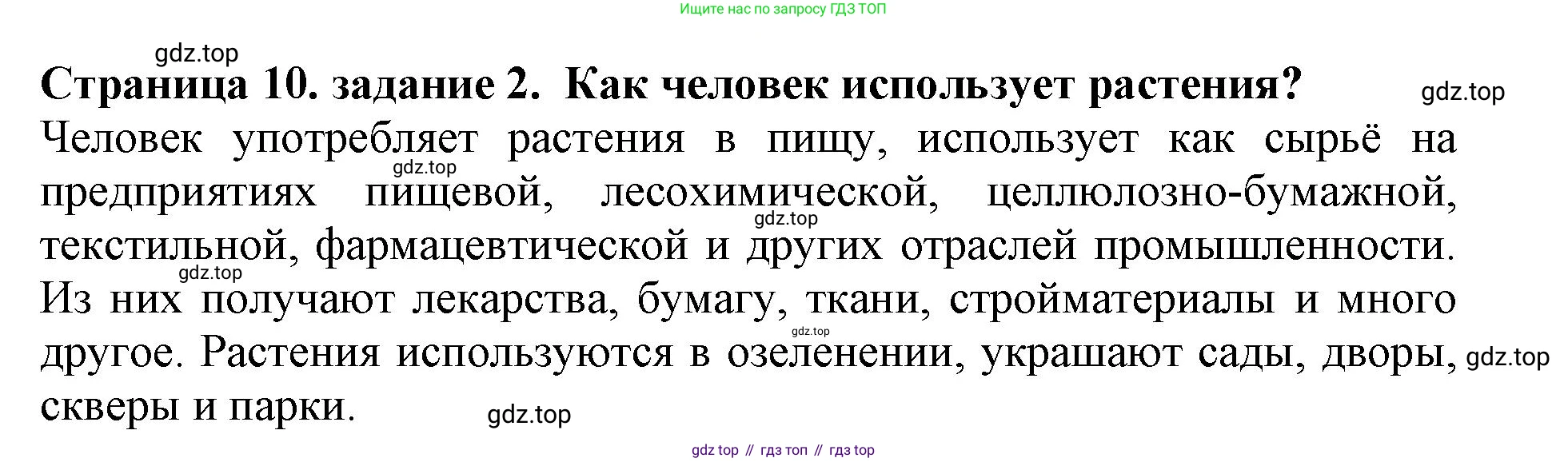 ГДЗ Биология, 6 класс Учебник, авторы: Пасечник Владимир Васильевич, Суматохин Сергей Витальевич, Гапонюк Зоя Георгиевна, Швецов Глеб Геннадьевич, издательство Просвещение, Москва, 2023, белого цвета, страница 10, номер 2, Решение 1