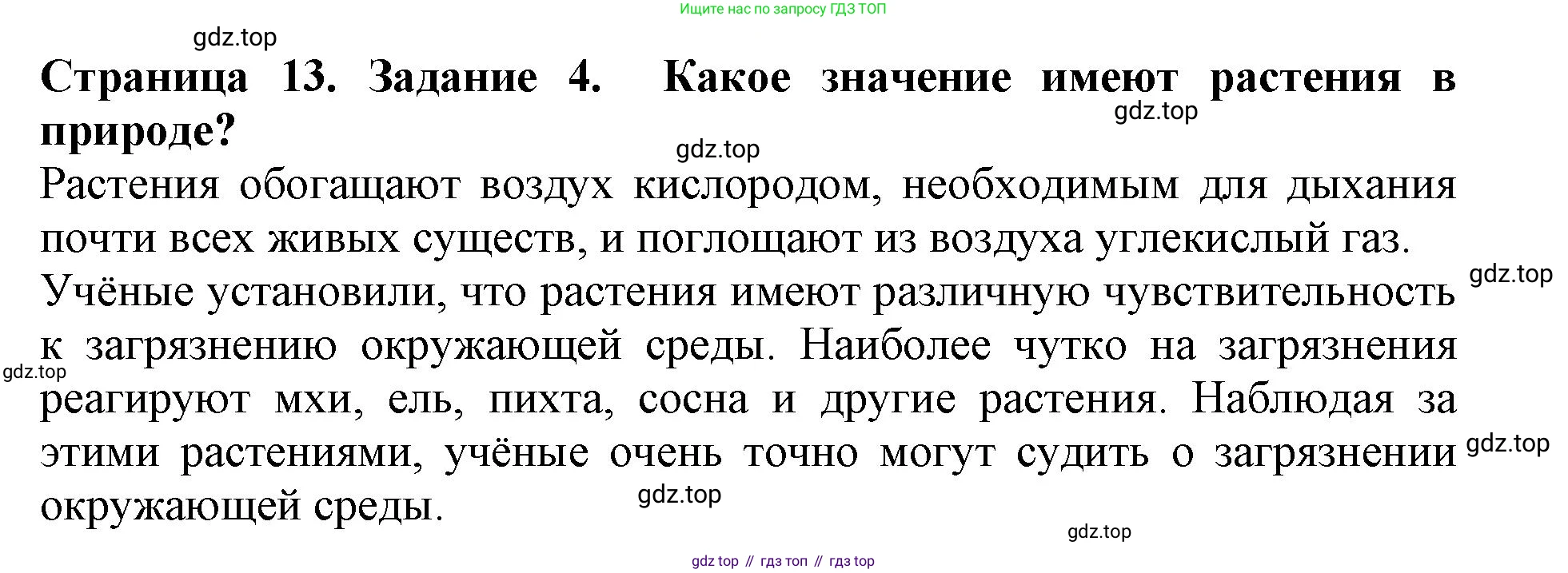 ГДЗ Биология, 6 класс Учебник, авторы: Пасечник Владимир Васильевич, Суматохин Сергей Витальевич, Гапонюк Зоя Георгиевна, Швецов Глеб Геннадьевич, издательство Просвещение, Москва, 2023, белого цвета, страница 13, номер 4, Решение 1
