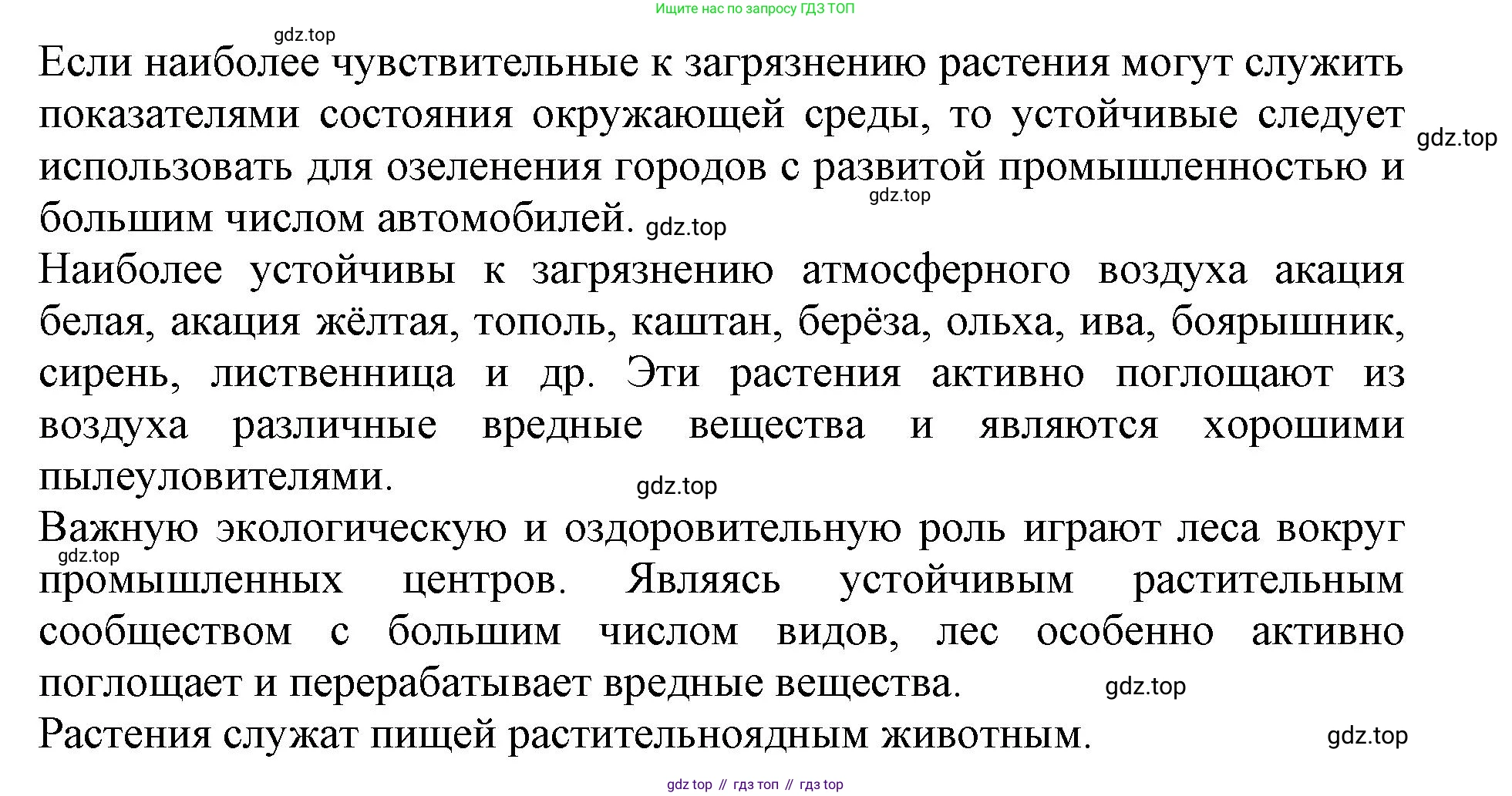 ГДЗ Биология, 6 класс Учебник, авторы: Пасечник Владимир Васильевич, Суматохин Сергей Витальевич, Гапонюк Зоя Георгиевна, Швецов Глеб Геннадьевич, издательство Просвещение, Москва, 2023, белого цвета, страница 13, номер 4, Решение 1 (продолжение 2)
