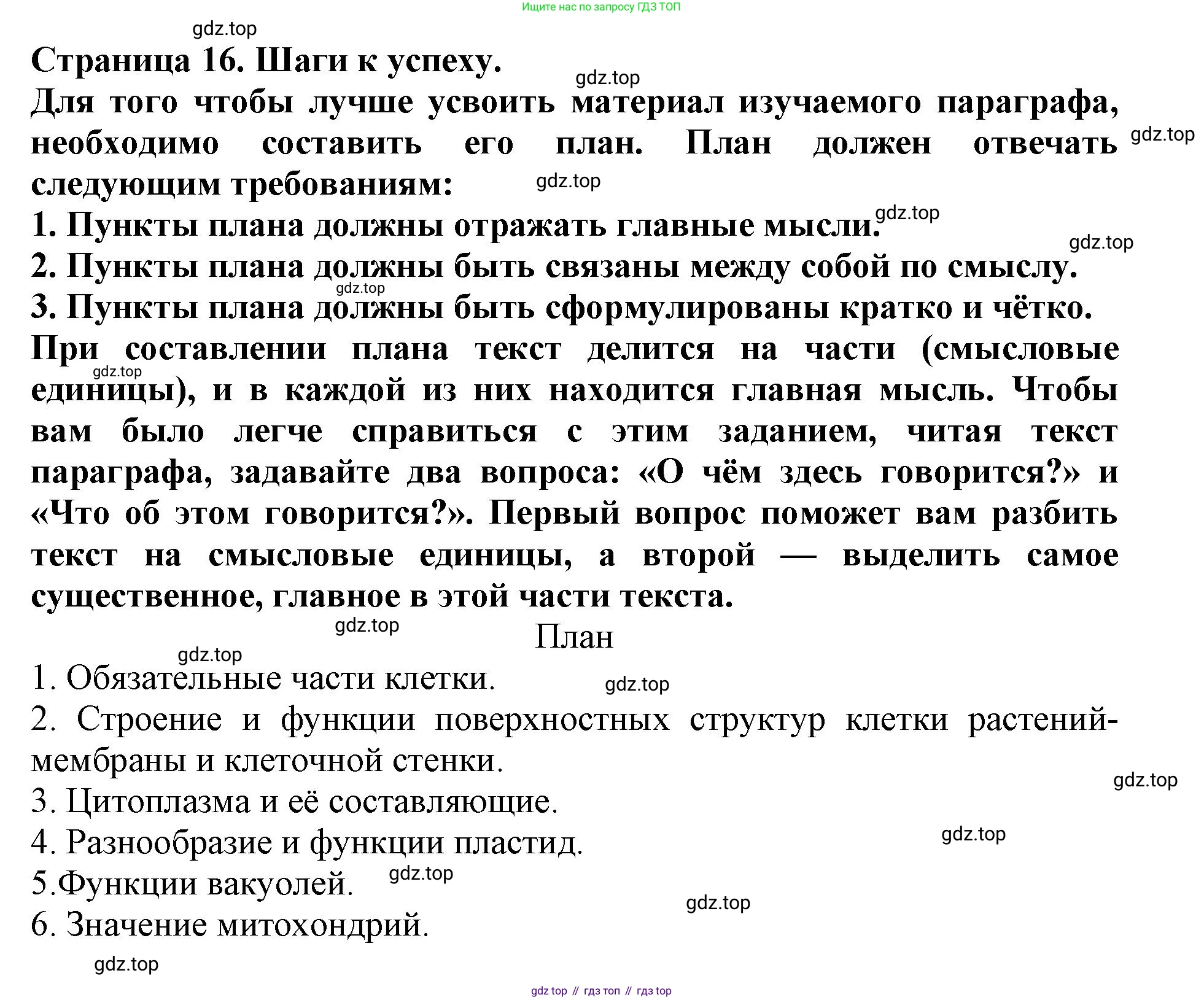 ГДЗ Биология, 6 класс Учебник, авторы: Пасечник Владимир Васильевич, Суматохин Сергей Витальевич, Гапонюк Зоя Георгиевна, Швецов Глеб Геннадьевич, издательство Просвещение, Москва, 2023, белого цвета, страница 17, Решение 1