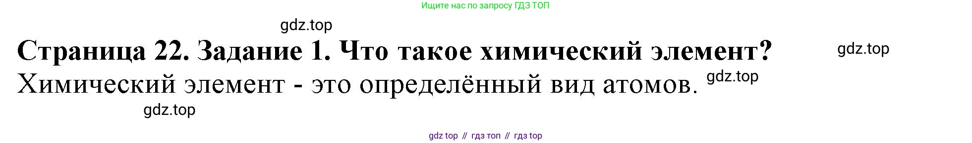 ГДЗ Биология, 6 класс Учебник, авторы: Пасечник Владимир Васильевич, Суматохин Сергей Витальевич, Гапонюк Зоя Георгиевна, Швецов Глеб Геннадьевич, издательство Просвещение, Москва, 2023, белого цвета, страница 22, номер 1, Решение 1