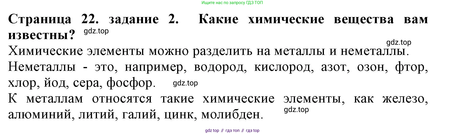 ГДЗ Биология, 6 класс Учебник, авторы: Пасечник Владимир Васильевич, Суматохин Сергей Витальевич, Гапонюк Зоя Георгиевна, Швецов Глеб Геннадьевич, издательство Просвещение, Москва, 2023, белого цвета, страница 22, номер 2, Решение 1