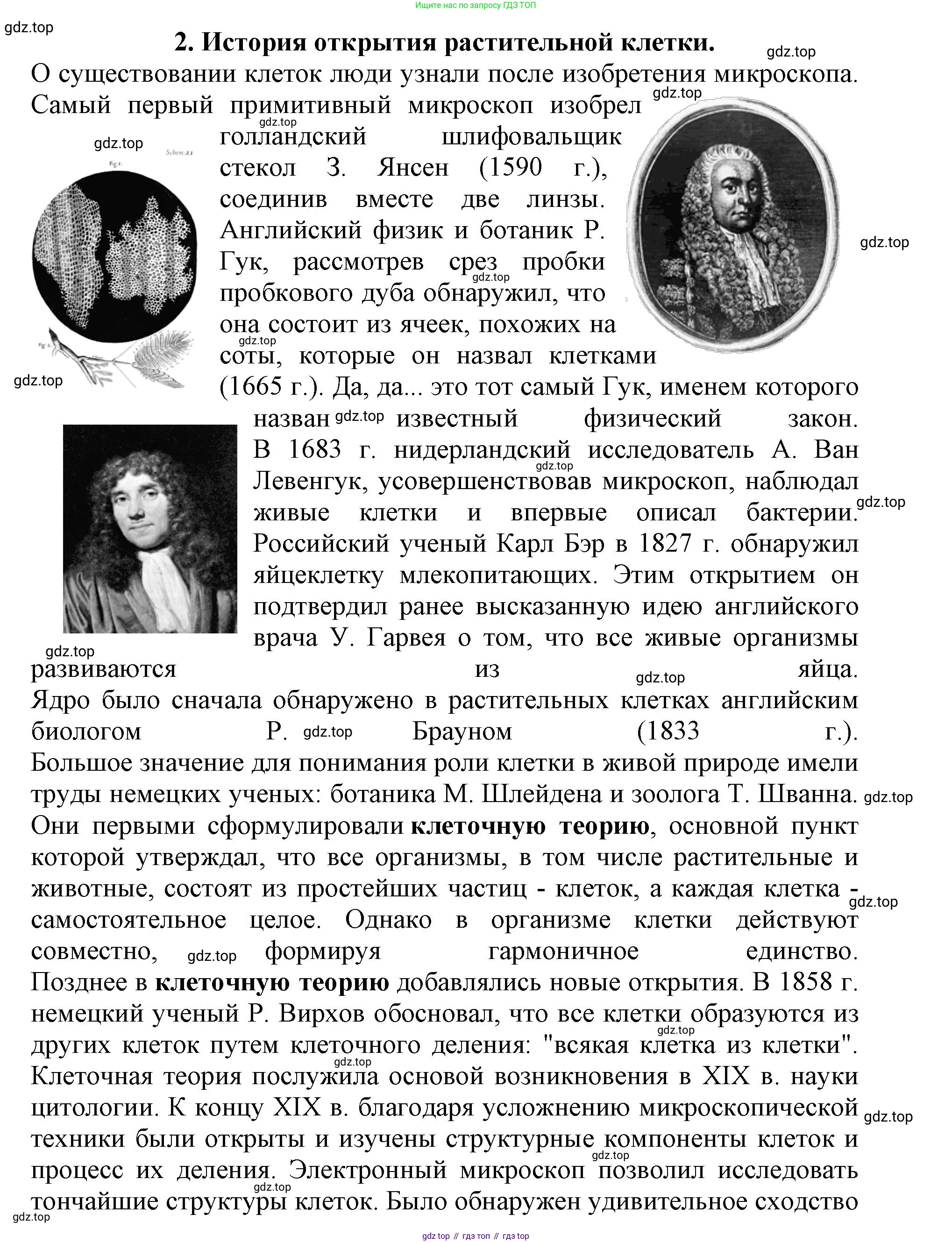 ГДЗ Биология, 6 класс Учебник, авторы: Пасечник Владимир Васильевич, Суматохин Сергей Витальевич, Гапонюк Зоя Георгиевна, Швецов Глеб Геннадьевич, издательство Просвещение, Москва, 2023, белого цвета, страница 38, номер 2, Решение 1