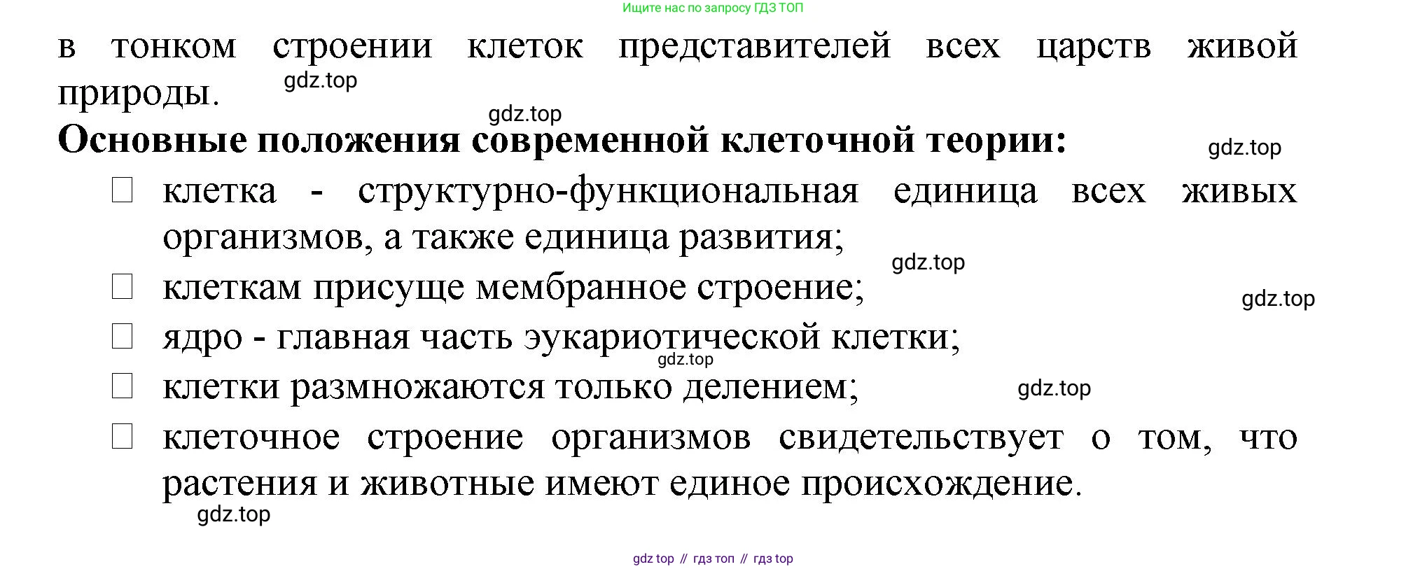 ГДЗ Биология, 6 класс Учебник, авторы: Пасечник Владимир Васильевич, Суматохин Сергей Витальевич, Гапонюк Зоя Георгиевна, Швецов Глеб Геннадьевич, издательство Просвещение, Москва, 2023, белого цвета, страница 38, номер 2, Решение 1 (продолжение 2)