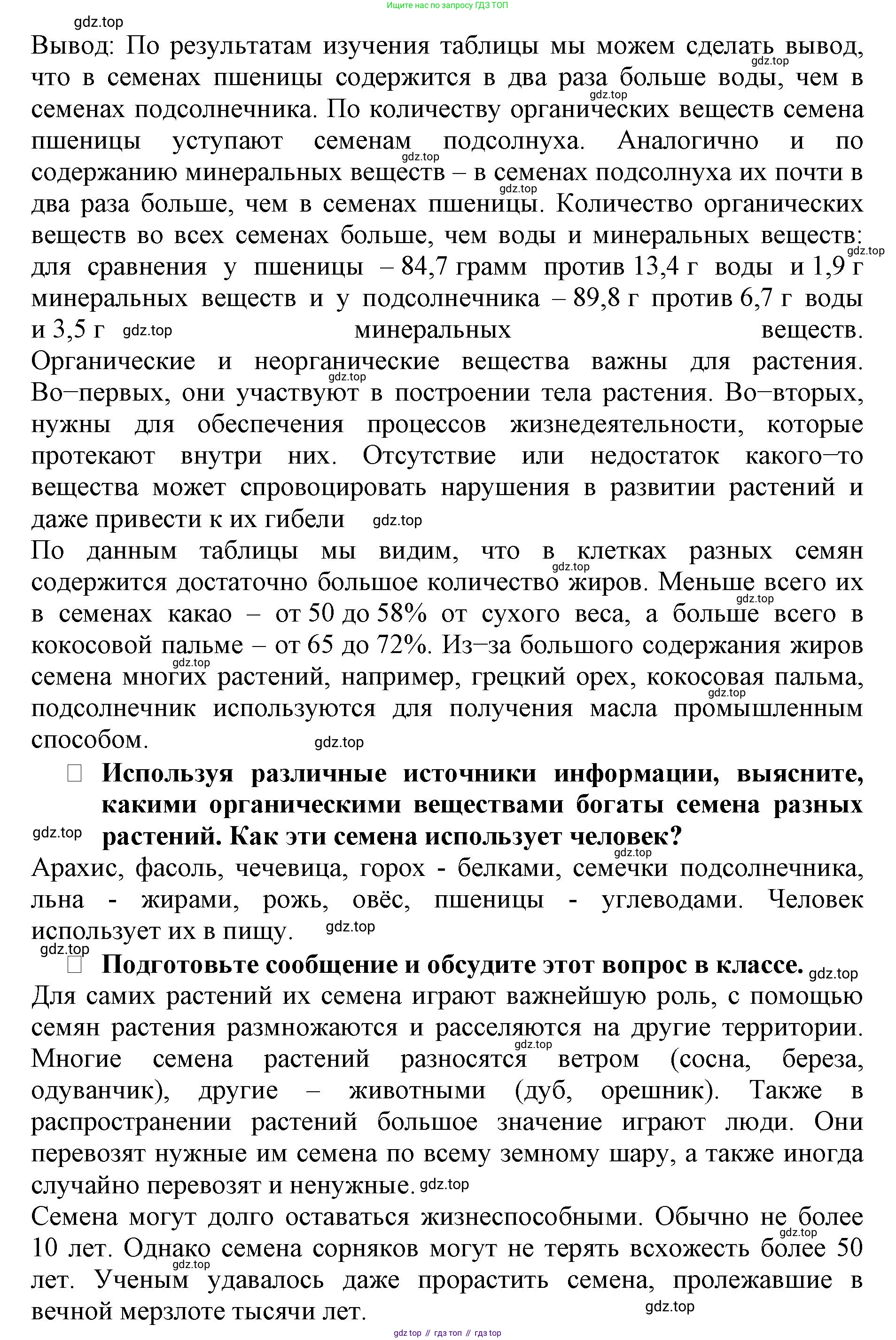 ГДЗ Биология, 6 класс Учебник, авторы: Пасечник Владимир Васильевич, Суматохин Сергей Витальевич, Гапонюк Зоя Георгиевна, Швецов Глеб Геннадьевич, издательство Просвещение, Москва, 2023, белого цвета, страница 42, Решение 1 (продолжение 4)