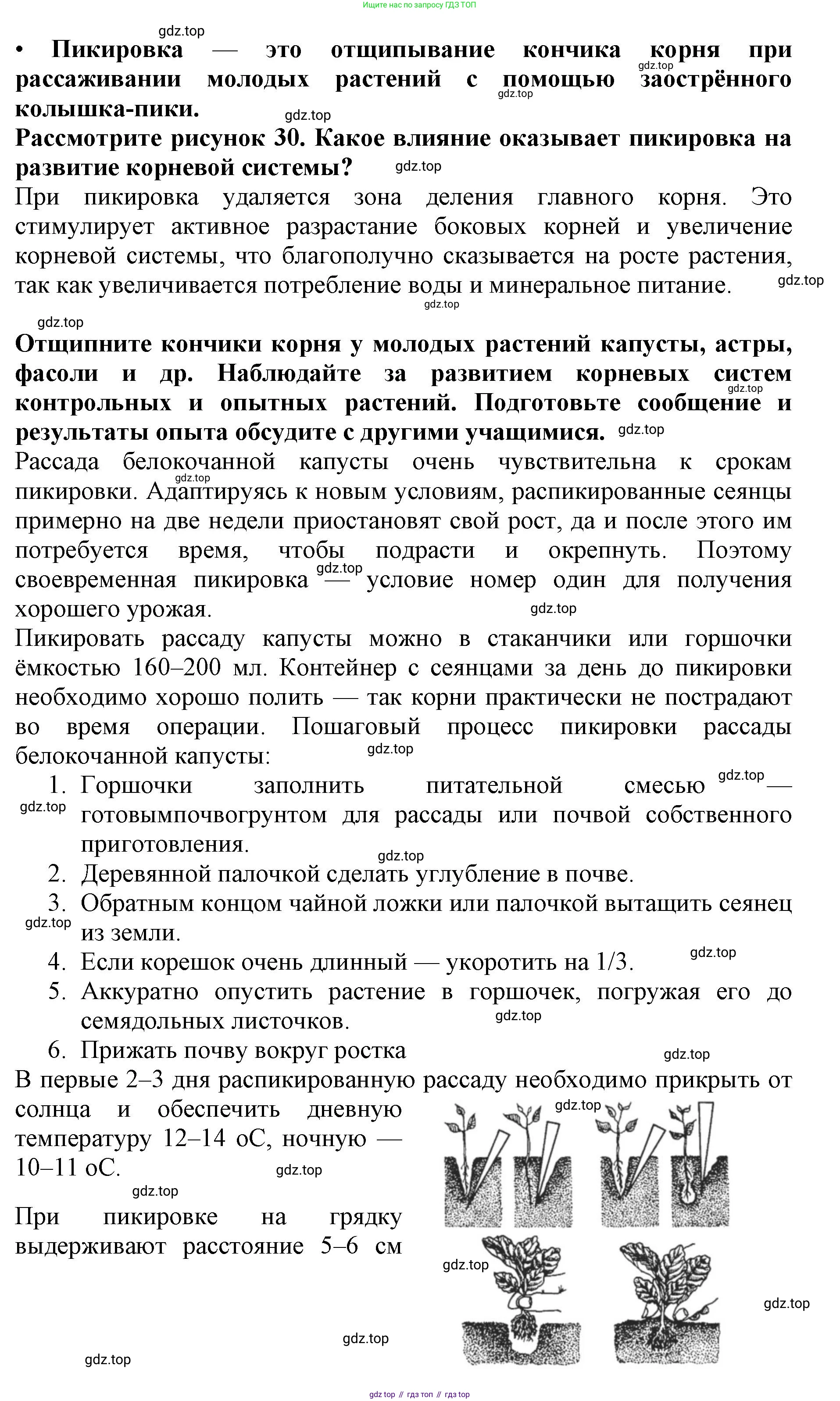 Биология, 6 класс Учебник, авторы: Пасечник Владимир Васильевич, Суматохин Сергей Витальевич, Гапонюк Зоя Георгиевна, Швецов Глеб Геннадьевич, издательство Просвещение, Москва, 2023, белого цвета, страница 47, Решение 1 (продолжение 4)