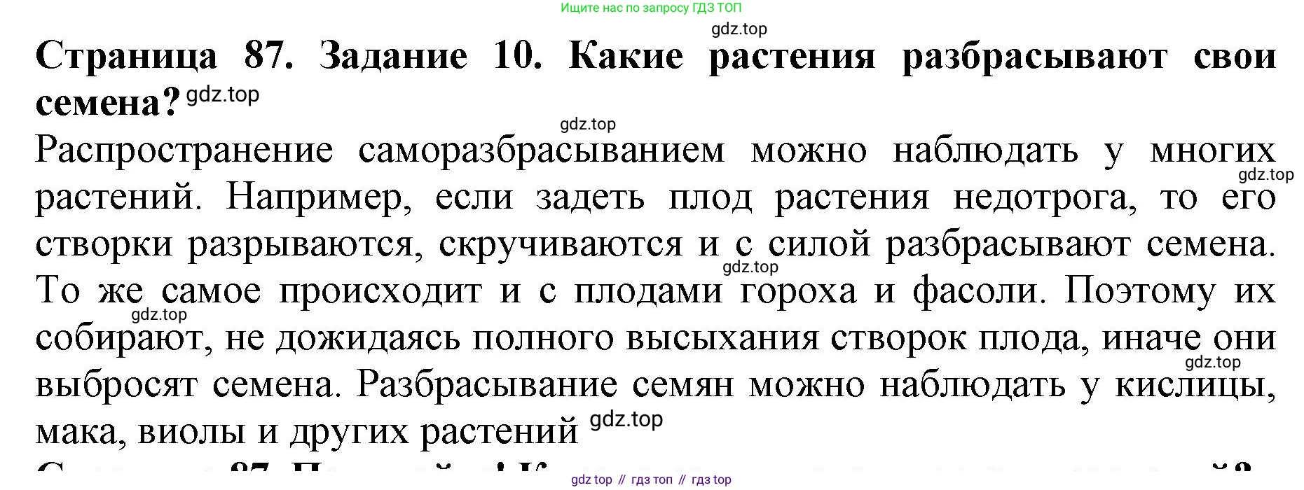 ГДЗ Биология, 6 класс Учебник, авторы: Пасечник Владимир Васильевич, Суматохин Сергей Витальевич, Гапонюк Зоя Георгиевна, Швецов Глеб Геннадьевич, издательство Просвещение, Москва, 2023, белого цвета, страница 87, номер 10, Решение 1