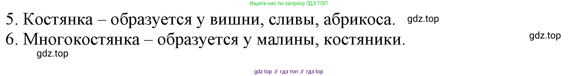 ГДЗ Биология, 6 класс Учебник, авторы: Пасечник Владимир Васильевич, Суматохин Сергей Витальевич, Гапонюк Зоя Георгиевна, Швецов Глеб Геннадьевич, издательство Просвещение, Москва, 2023, белого цвета, страница 87, номер 3, Решение 1 (продолжение 2)