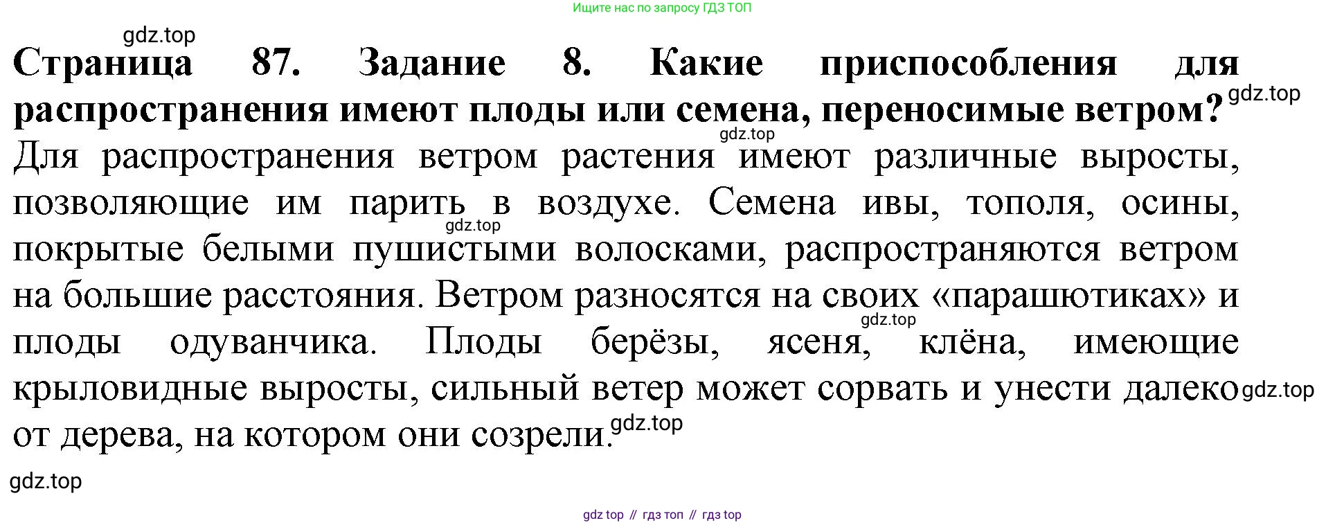 ГДЗ Биология, 6 класс Учебник, авторы: Пасечник Владимир Васильевич, Суматохин Сергей Витальевич, Гапонюк Зоя Георгиевна, Швецов Глеб Геннадьевич, издательство Просвещение, Москва, 2023, белого цвета, страница 87, номер 8, Решение 1
