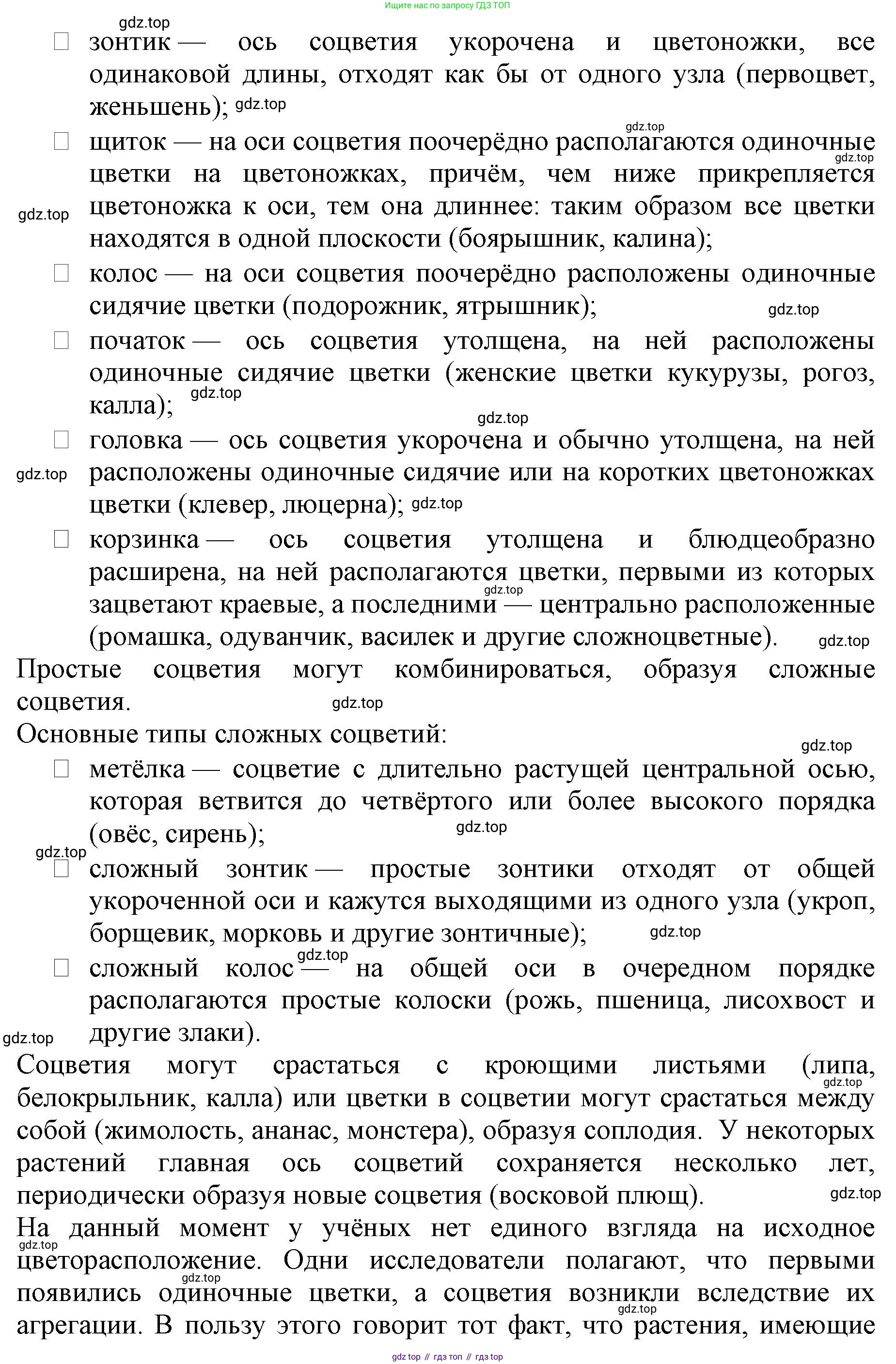 ГДЗ Биология, 6 класс Учебник, авторы: Пасечник Владимир Васильевич, Суматохин Сергей Витальевич, Гапонюк Зоя Георгиевна, Швецов Глеб Геннадьевич, издательство Просвещение, Москва, 2023, белого цвета, страница 90, номер 7, Решение 1 (продолжение 2)