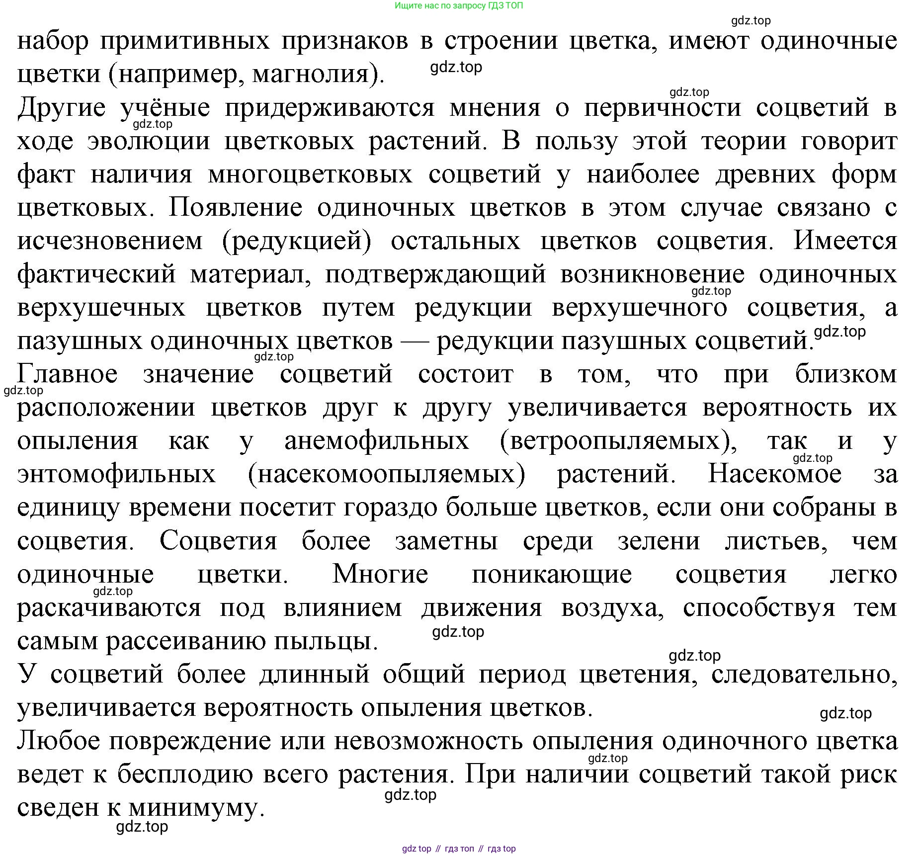 ГДЗ Биология, 6 класс Учебник, авторы: Пасечник Владимир Васильевич, Суматохин Сергей Витальевич, Гапонюк Зоя Георгиевна, Швецов Глеб Геннадьевич, издательство Просвещение, Москва, 2023, белого цвета, страница 90, номер 7, Решение 1 (продолжение 3)