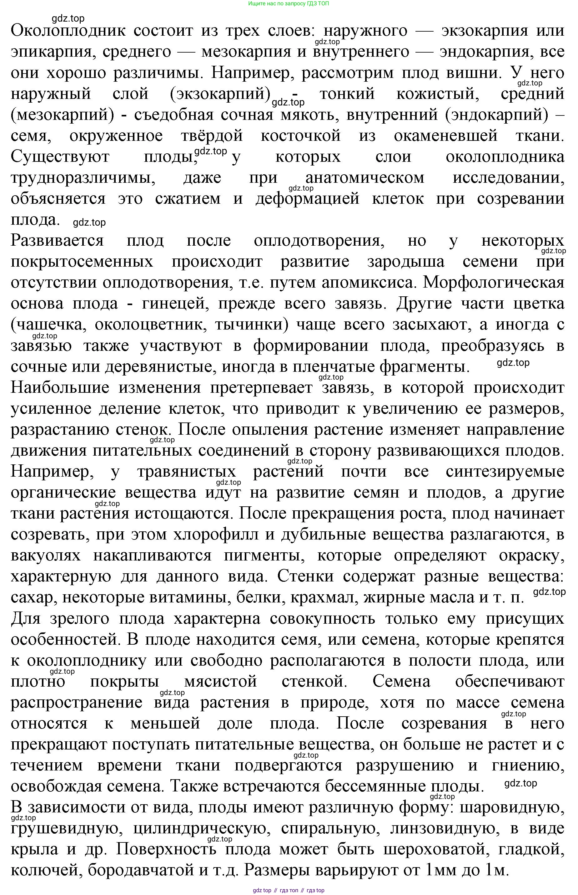 ГДЗ Биология, 6 класс Учебник, авторы: Пасечник Владимир Васильевич, Суматохин Сергей Витальевич, Гапонюк Зоя Георгиевна, Швецов Глеб Геннадьевич, издательство Просвещение, Москва, 2023, белого цвета, страница 90, номер 8, Решение 1 (продолжение 2)