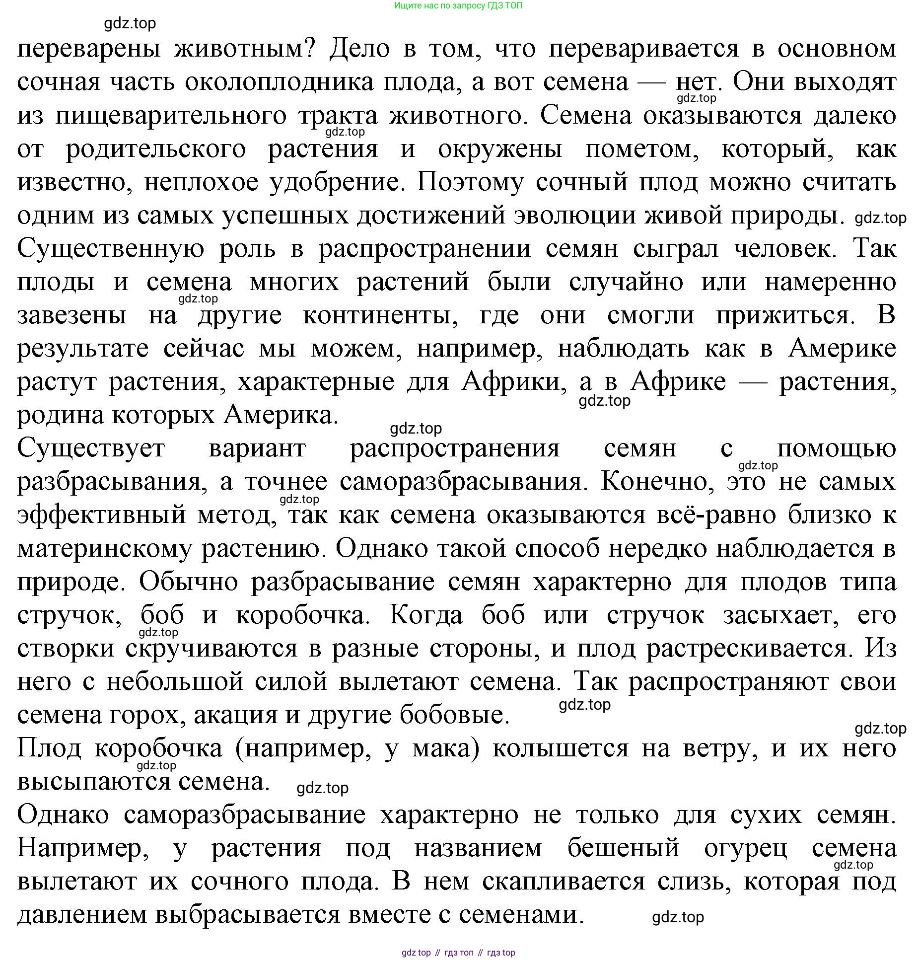 ГДЗ Биология, 6 класс Учебник, авторы: Пасечник Владимир Васильевич, Суматохин Сергей Витальевич, Гапонюк Зоя Георгиевна, Швецов Глеб Геннадьевич, издательство Просвещение, Москва, 2023, белого цвета, страница 90, номер 9, Решение 1 (продолжение 3)