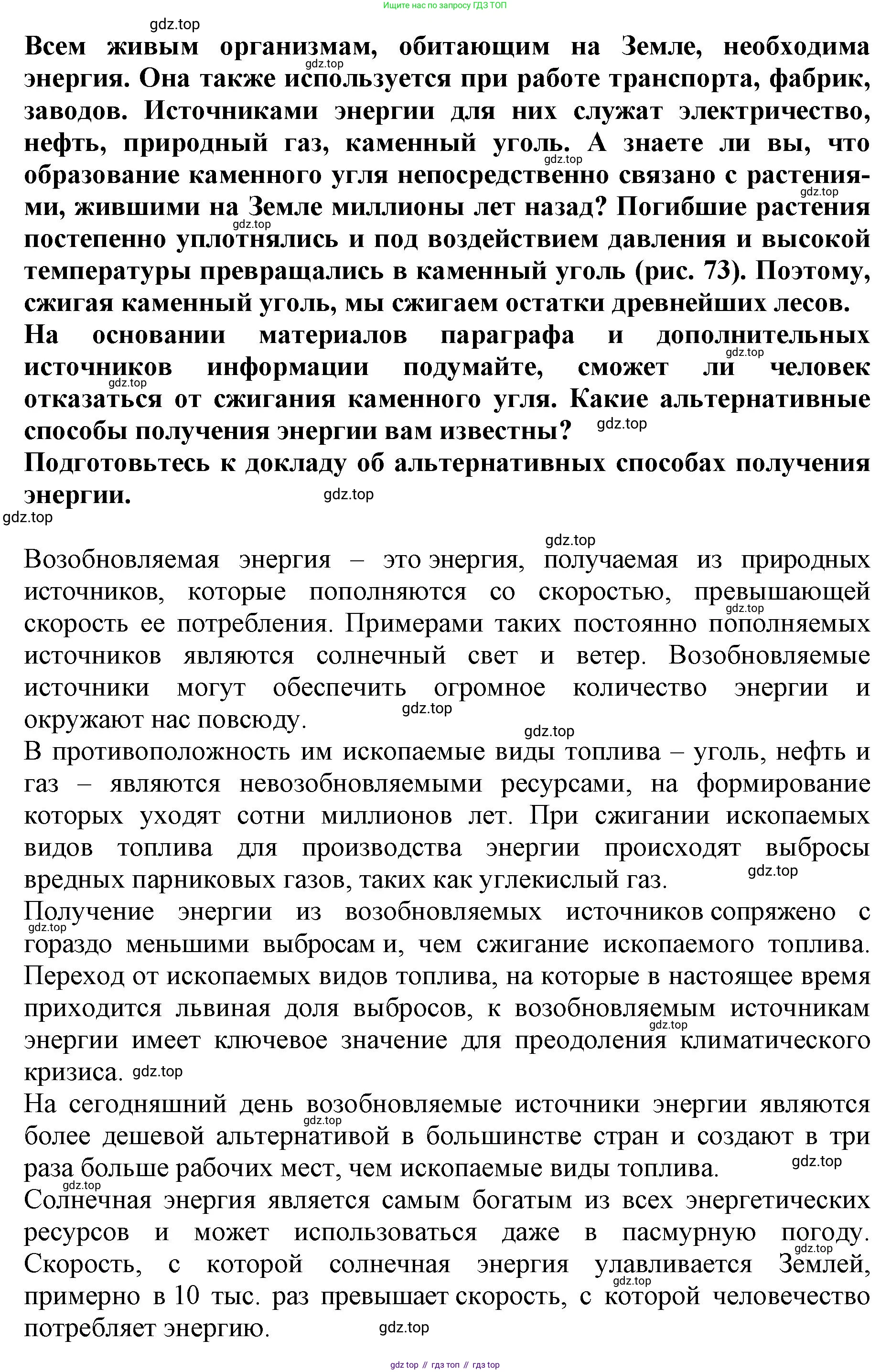 ГДЗ Биология, 6 класс Учебник, авторы: Пасечник Владимир Васильевич, Суматохин Сергей Витальевич, Гапонюк Зоя Георгиевна, Швецов Глеб Геннадьевич, издательство Просвещение, Москва, 2023, белого цвета, страница 93, Решение 1
