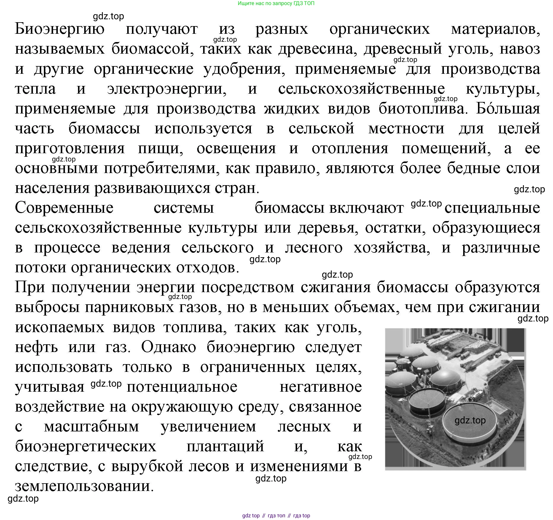 ГДЗ Биология, 6 класс Учебник, авторы: Пасечник Владимир Васильевич, Суматохин Сергей Витальевич, Гапонюк Зоя Георгиевна, Швецов Глеб Геннадьевич, издательство Просвещение, Москва, 2023, белого цвета, страница 93, Решение 1 (продолжение 4)