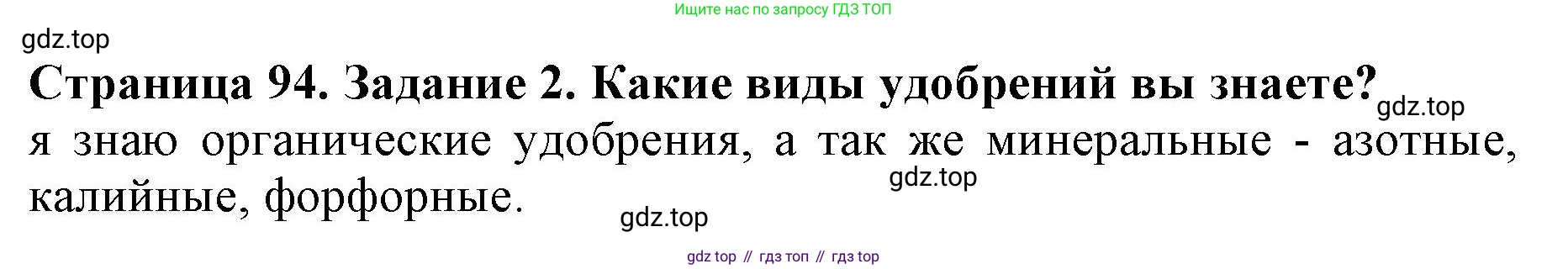 ГДЗ Биология, 6 класс Учебник, авторы: Пасечник Владимир Васильевич, Суматохин Сергей Витальевич, Гапонюк Зоя Георгиевна, Швецов Глеб Геннадьевич, издательство Просвещение, Москва, 2023, белого цвета, страница 94, номер 2, Решение 1