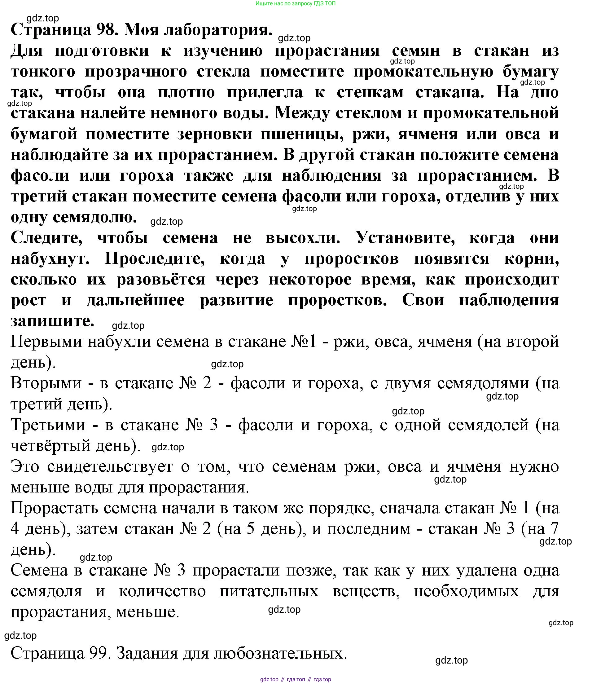 ГДЗ Биология, 6 класс Учебник, авторы: Пасечник Владимир Васильевич, Суматохин Сергей Витальевич, Гапонюк Зоя Георгиевна, Швецов Глеб Геннадьевич, издательство Просвещение, Москва, 2023, белого цвета, страница 98, Решение 1