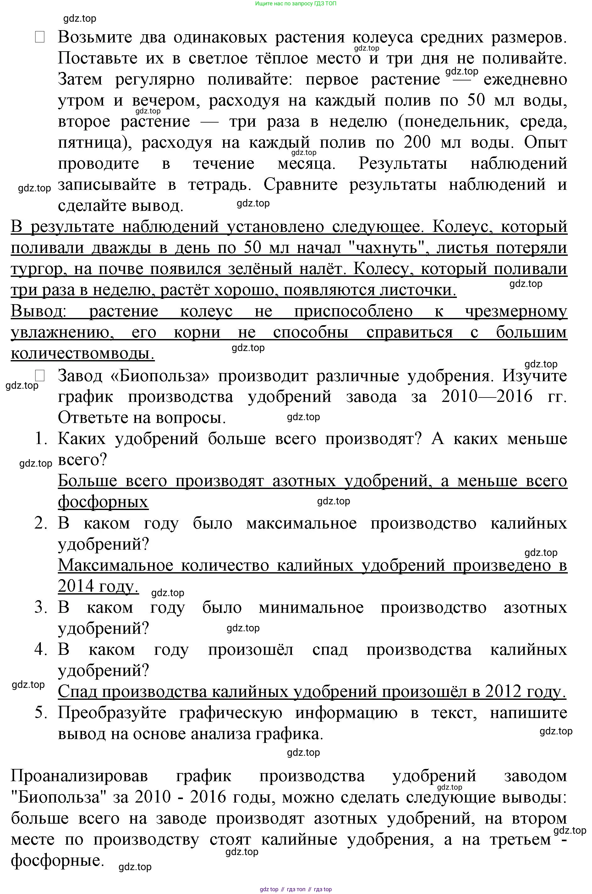 ГДЗ Биология, 6 класс Учебник, авторы: Пасечник Владимир Васильевич, Суматохин Сергей Витальевич, Гапонюк Зоя Георгиевна, Швецов Глеб Геннадьевич, издательство Просвещение, Москва, 2023, белого цвета, страница 98, Решение 1 (продолжение 2)