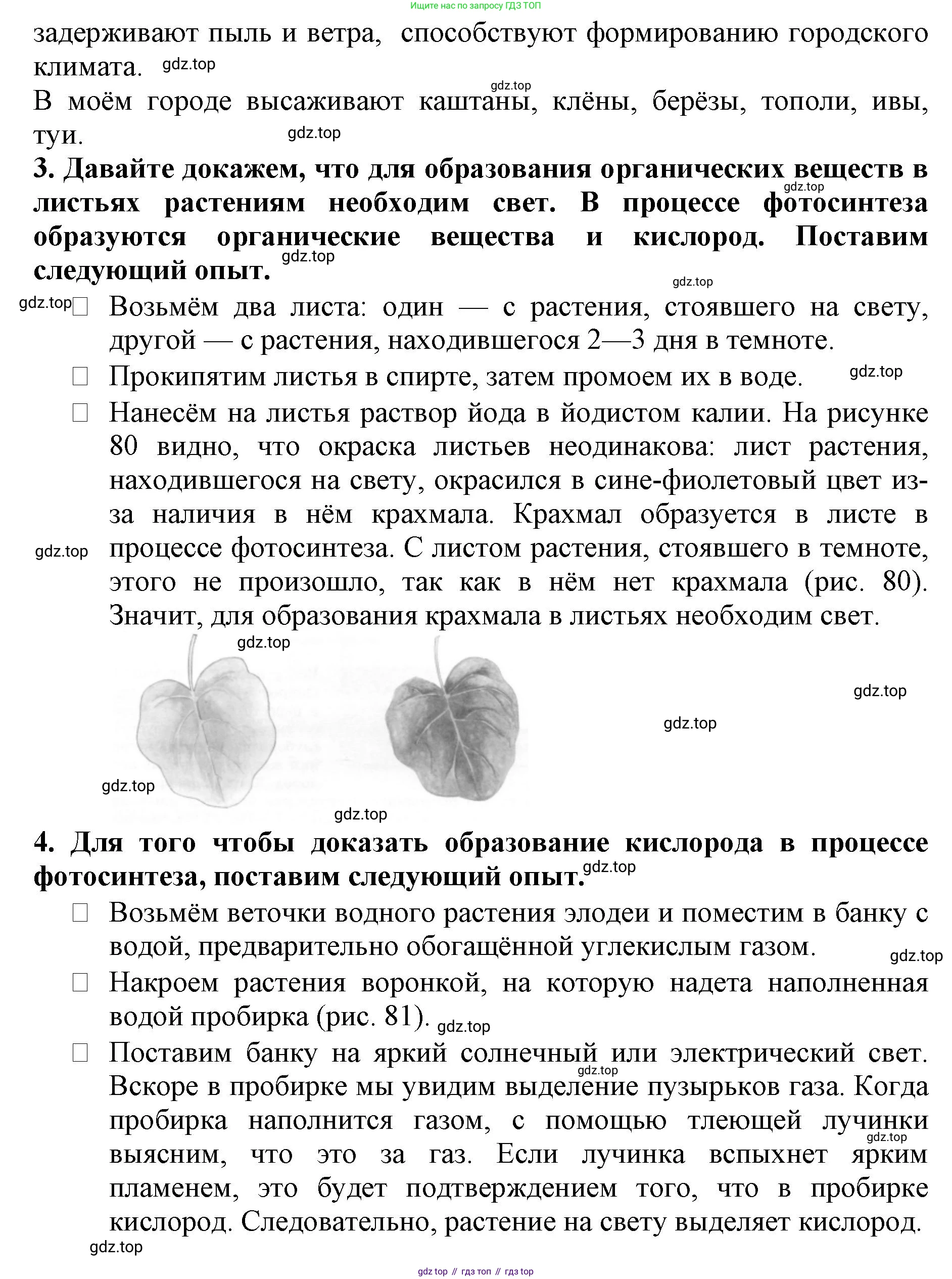 ГДЗ Биология, 6 класс Учебник, авторы: Пасечник Владимир Васильевич, Суматохин Сергей Витальевич, Гапонюк Зоя Георгиевна, Швецов Глеб Геннадьевич, издательство Просвещение, Москва, 2023, белого цвета, страница 102, Решение 1 (продолжение 4)