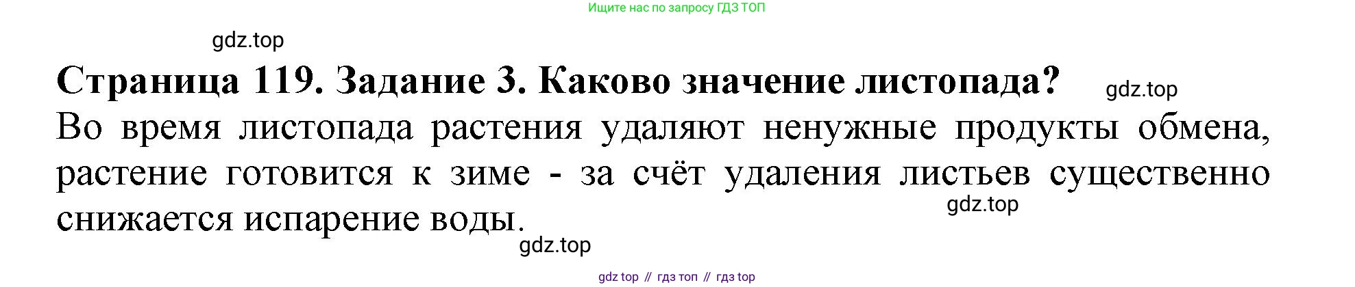 ГДЗ Биология, 6 класс Учебник, авторы: Пасечник Владимир Васильевич, Суматохин Сергей Витальевич, Гапонюк Зоя Георгиевна, Швецов Глеб Геннадьевич, издательство Просвещение, Москва, 2023, белого цвета, страница 119, номер 3, Решение 1