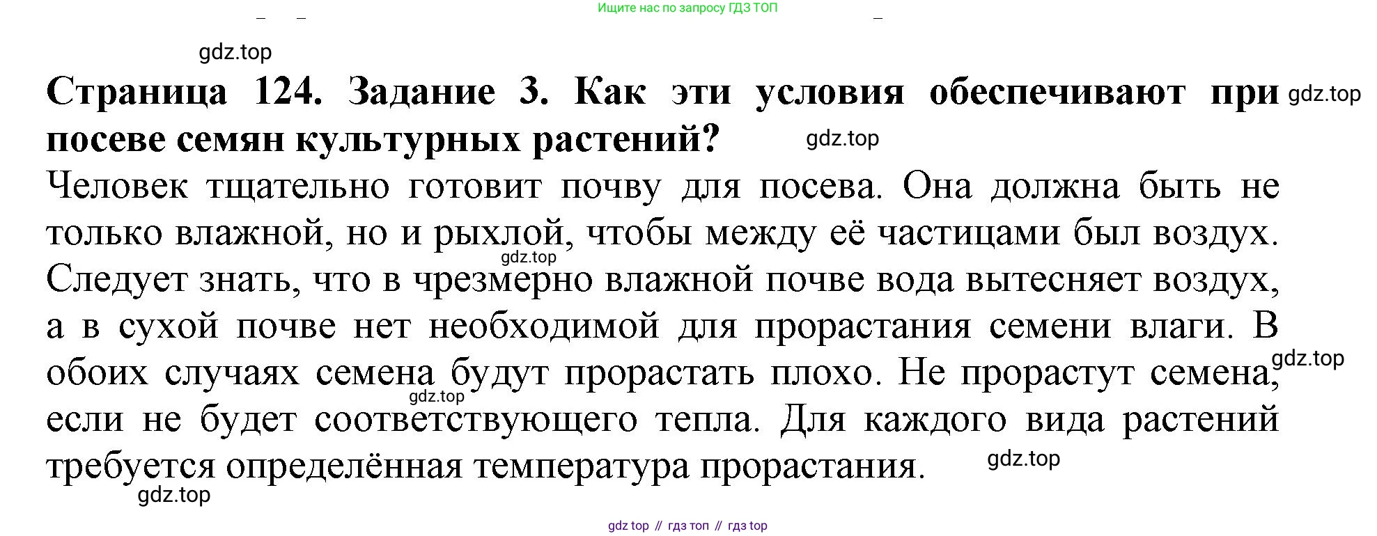 ГДЗ Биология, 6 класс Учебник, авторы: Пасечник Владимир Васильевич, Суматохин Сергей Витальевич, Гапонюк Зоя Георгиевна, Швецов Глеб Геннадьевич, издательство Просвещение, Москва, 2023, белого цвета, страница 124, номер 3, Решение 1