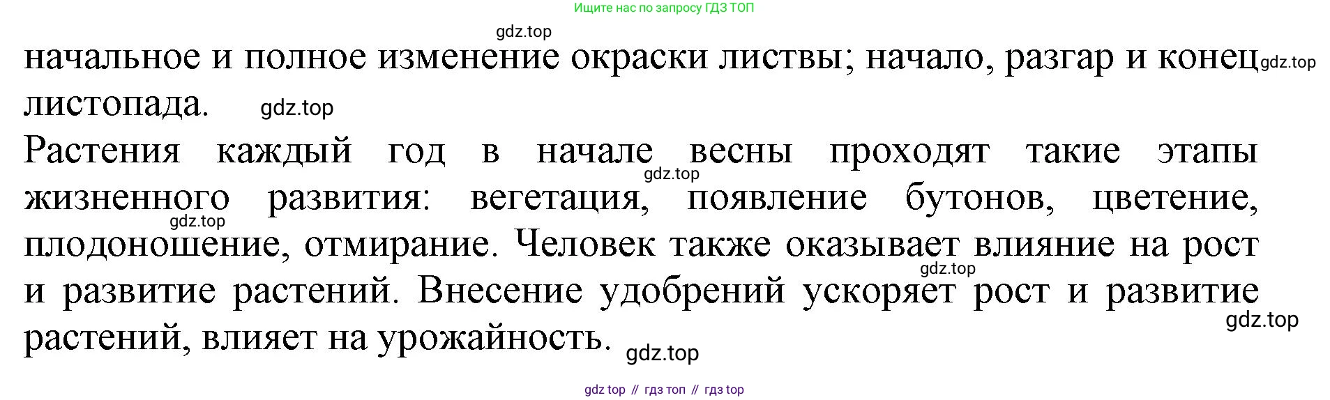 ГДЗ Биология, 6 класс Учебник, авторы: Пасечник Владимир Васильевич, Суматохин Сергей Витальевич, Гапонюк Зоя Георгиевна, Швецов Глеб Геннадьевич, издательство Просвещение, Москва, 2023, белого цвета, страница 129, номер 5, Решение 1 (продолжение 2)