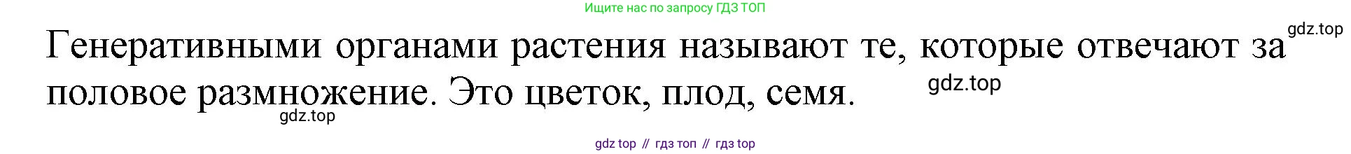 ГДЗ Биология, 6 класс Учебник, авторы: Пасечник Владимир Васильевич, Суматохин Сергей Витальевич, Гапонюк Зоя Георгиевна, Швецов Глеб Геннадьевич, издательство Просвещение, Москва, 2023, белого цвета, страница 130, номер 3, Решение 1 (продолжение 2)