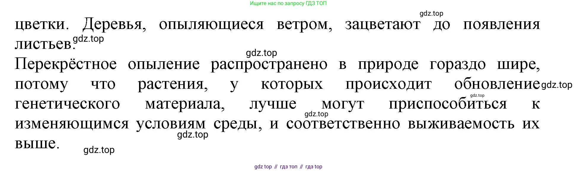 ГДЗ Биология, 6 класс Учебник, авторы: Пасечник Владимир Васильевич, Суматохин Сергей Витальевич, Гапонюк Зоя Георгиевна, Швецов Глеб Геннадьевич, издательство Просвещение, Москва, 2023, белого цвета, страница 133, Решение 1 (продолжение 2)