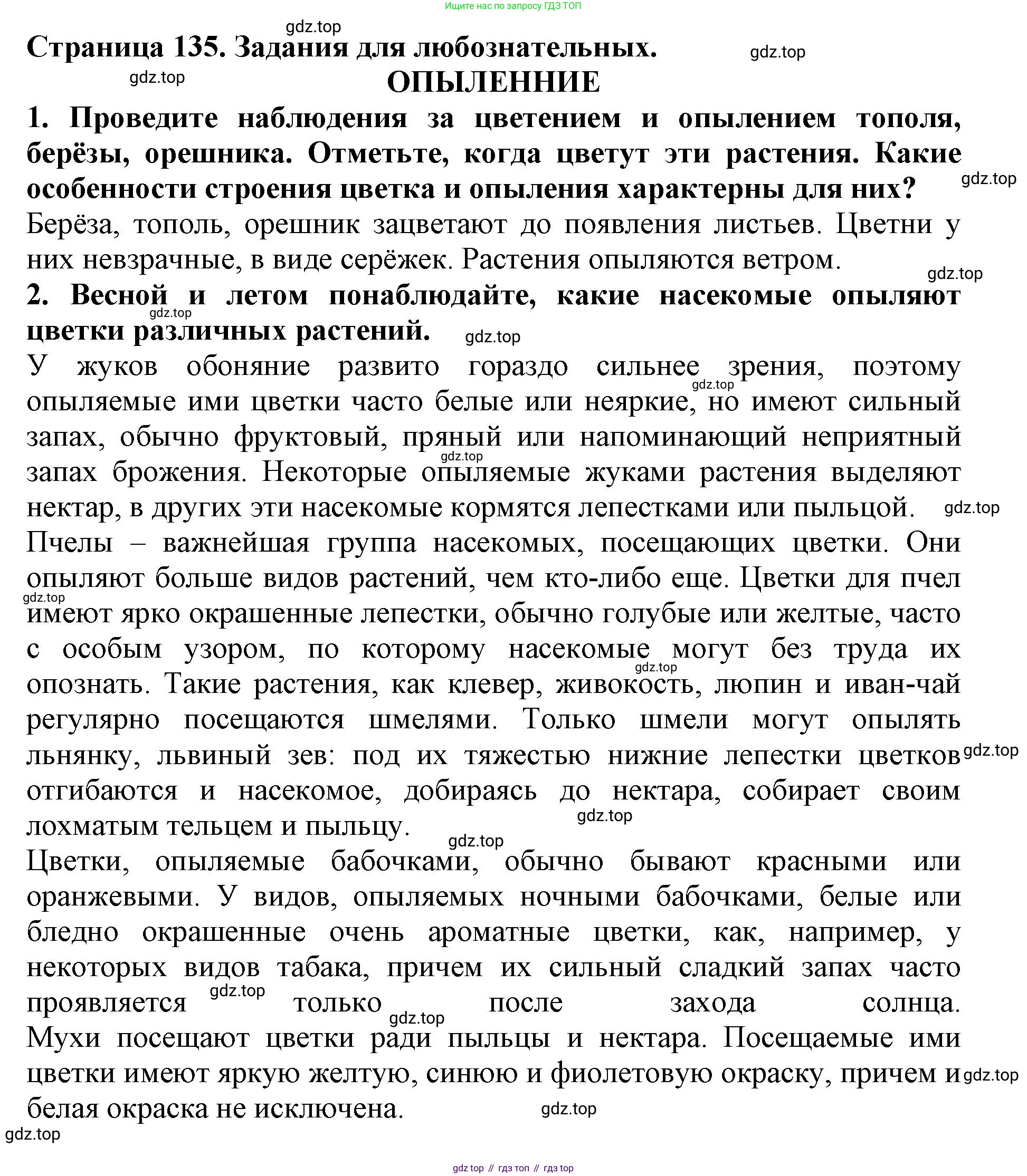 ГДЗ Биология, 6 класс Учебник, авторы: Пасечник Владимир Васильевич, Суматохин Сергей Витальевич, Гапонюк Зоя Георгиевна, Швецов Глеб Геннадьевич, издательство Просвещение, Москва, 2023, белого цвета, страница 133, Решение 1