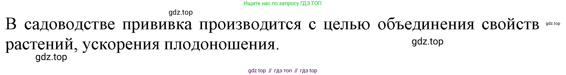 ГДЗ Биология, 6 класс Учебник, авторы: Пасечник Владимир Васильевич, Суматохин Сергей Витальевич, Гапонюк Зоя Георгиевна, Швецов Глеб Геннадьевич, издательство Просвещение, Москва, 2023, белого цвета, страница 142, номер 3, Решение 1 (продолжение 2)