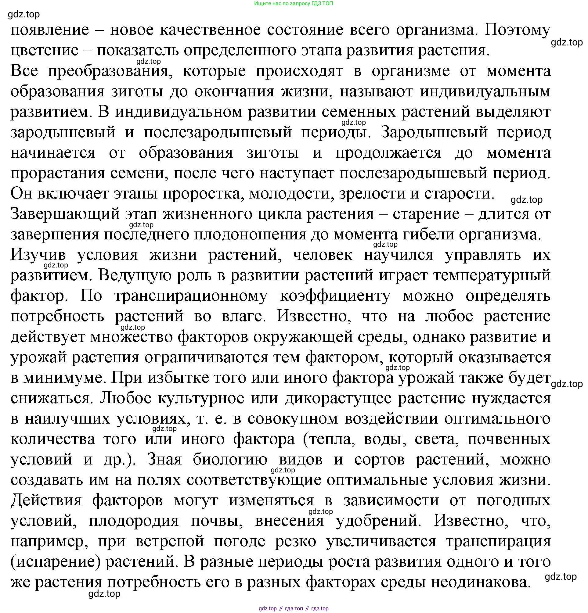 ГДЗ Биология, 6 класс Учебник, авторы: Пасечник Владимир Васильевич, Суматохин Сергей Витальевич, Гапонюк Зоя Георгиевна, Швецов Глеб Геннадьевич, издательство Просвещение, Москва, 2023, белого цвета, страница 144, номер 1, Решение 1 (продолжение 2)