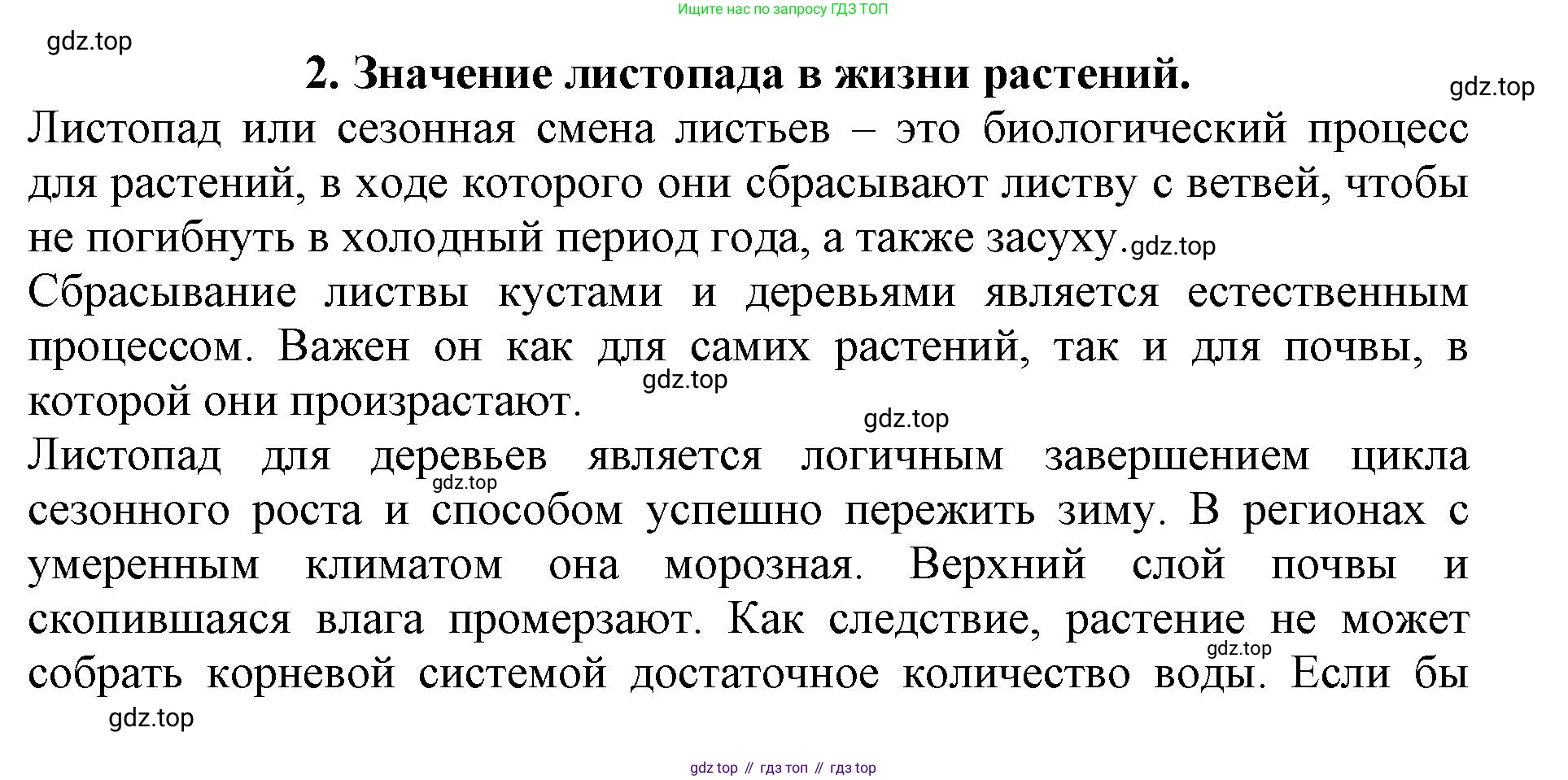 ГДЗ Биология, 6 класс Учебник, авторы: Пасечник Владимир Васильевич, Суматохин Сергей Витальевич, Гапонюк Зоя Георгиевна, Швецов Глеб Геннадьевич, издательство Просвещение, Москва, 2023, белого цвета, страница 144, номер 2, Решение 1