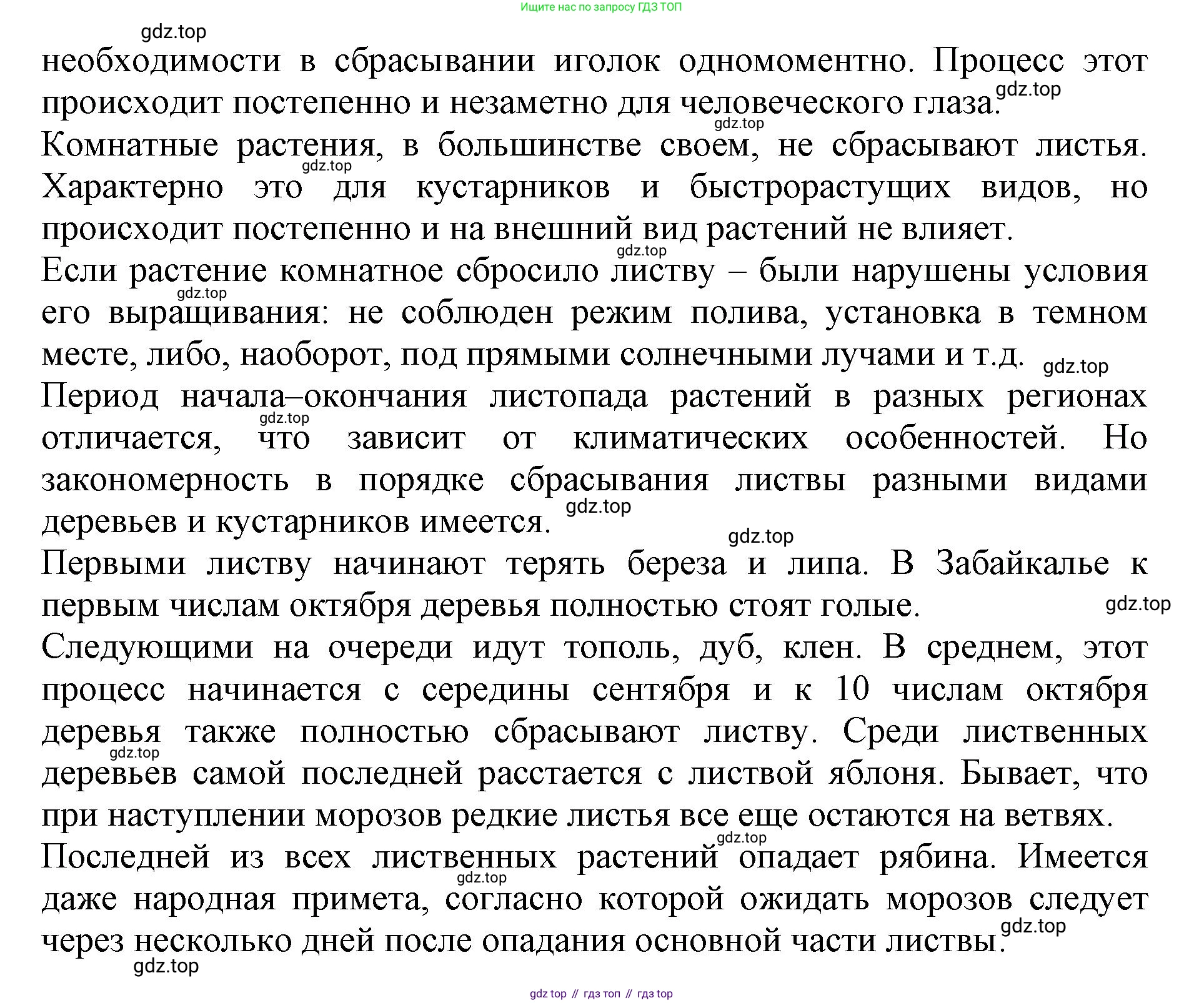 ГДЗ Биология, 6 класс Учебник, авторы: Пасечник Владимир Васильевич, Суматохин Сергей Витальевич, Гапонюк Зоя Георгиевна, Швецов Глеб Геннадьевич, издательство Просвещение, Москва, 2023, белого цвета, страница 144, номер 2, Решение 1 (продолжение 3)